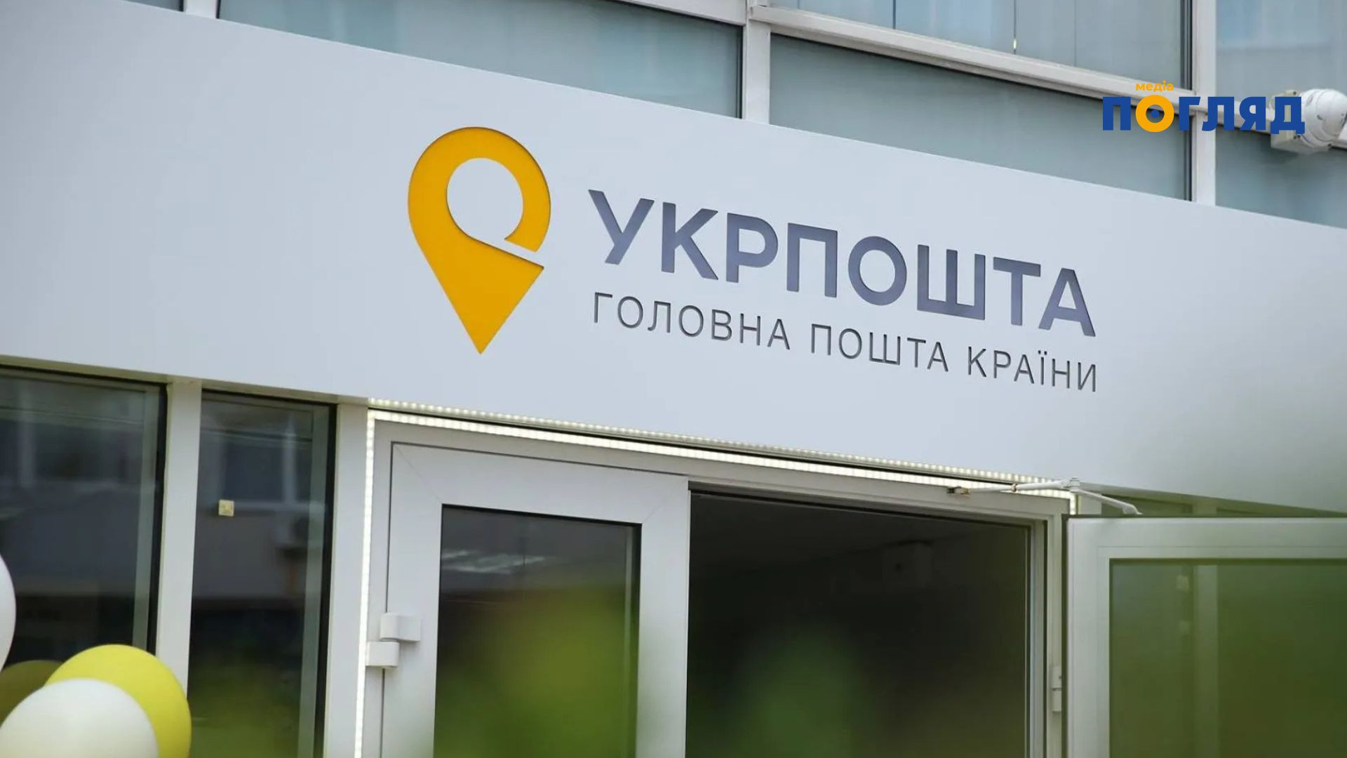 Укрпошта отримала право на бронювання 100% працівників як військова інфраструктура (ФОТО) - зображення